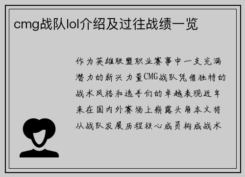cmg战队lol介绍及过往战绩一览