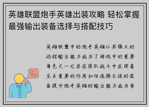 英雄联盟炮手英雄出装攻略 轻松掌握最强输出装备选择与搭配技巧