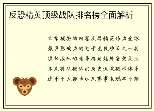 反恐精英顶级战队排名榜全面解析