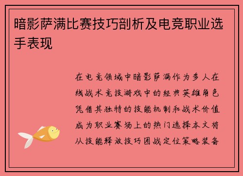 暗影萨满比赛技巧剖析及电竞职业选手表现