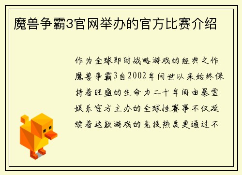 魔兽争霸3官网举办的官方比赛介绍