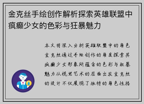 金克丝手绘创作解析探索英雄联盟中疯癫少女的色彩与狂暴魅力