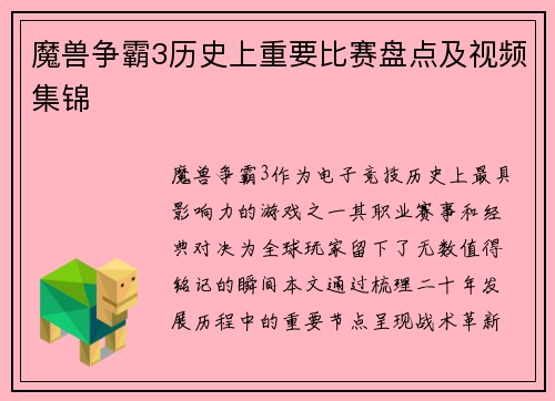 魔兽争霸3历史上重要比赛盘点及视频集锦
